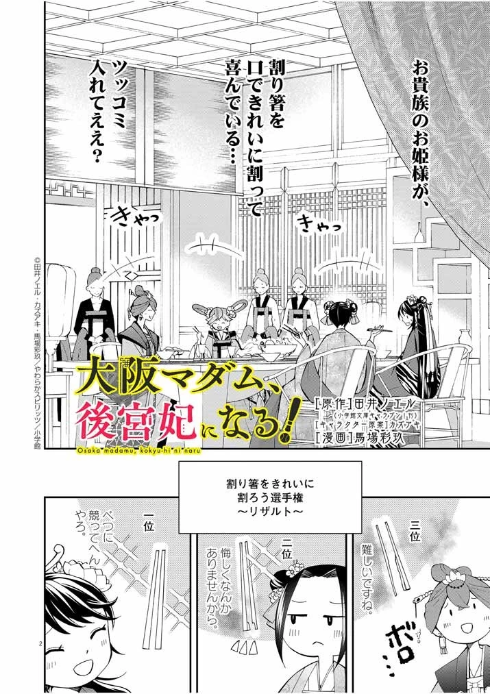 大阪マダム、後宮妃になる！ 第22話 - 2