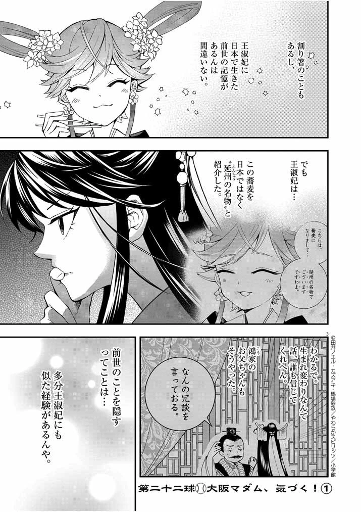大阪マダム、後宮妃になる！ 第22話 - 3