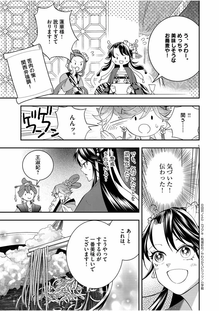 大阪マダム、後宮妃になる！ 第22話 - 5