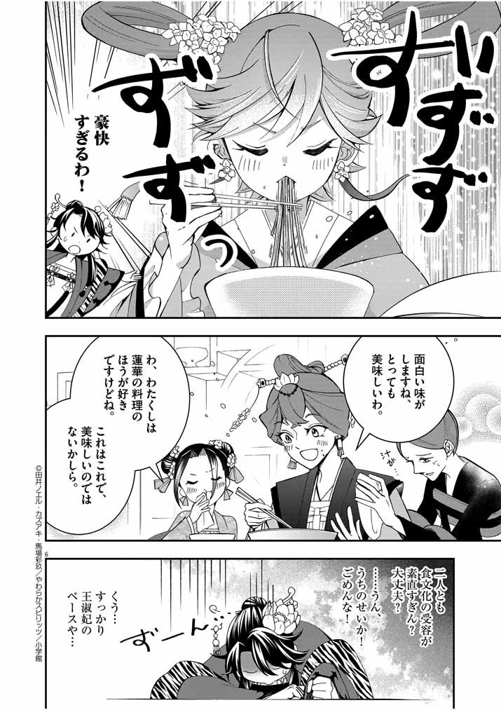 大阪マダム、後宮妃になる！ 第22話 - 6