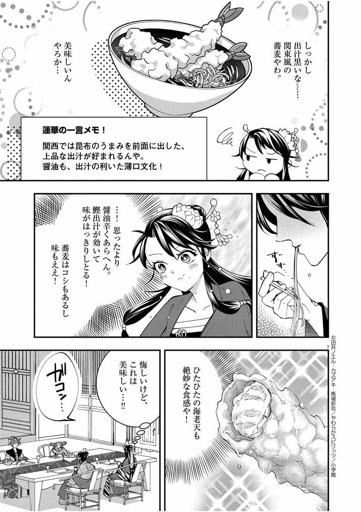 大阪マダム、後宮妃になる！ 第22話 - 7