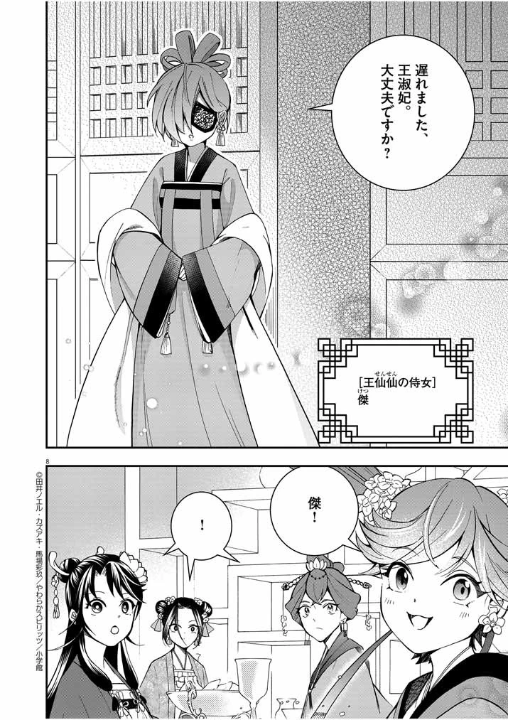 大阪マダム、後宮妃になる！ 第22話 - 8