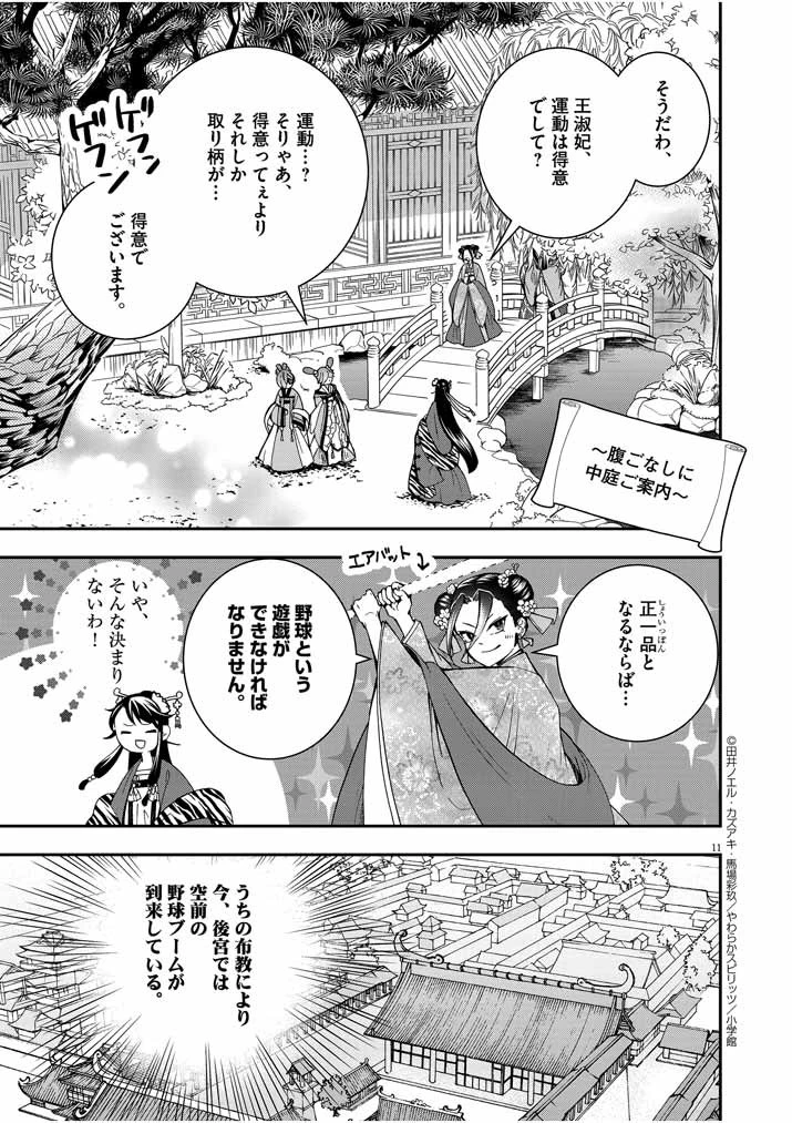 大阪マダム、後宮妃になる！ 第22話 - 11