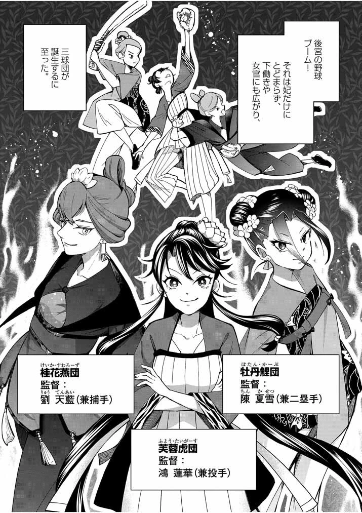 大阪マダム、後宮妃になる！ 第22話 - 12