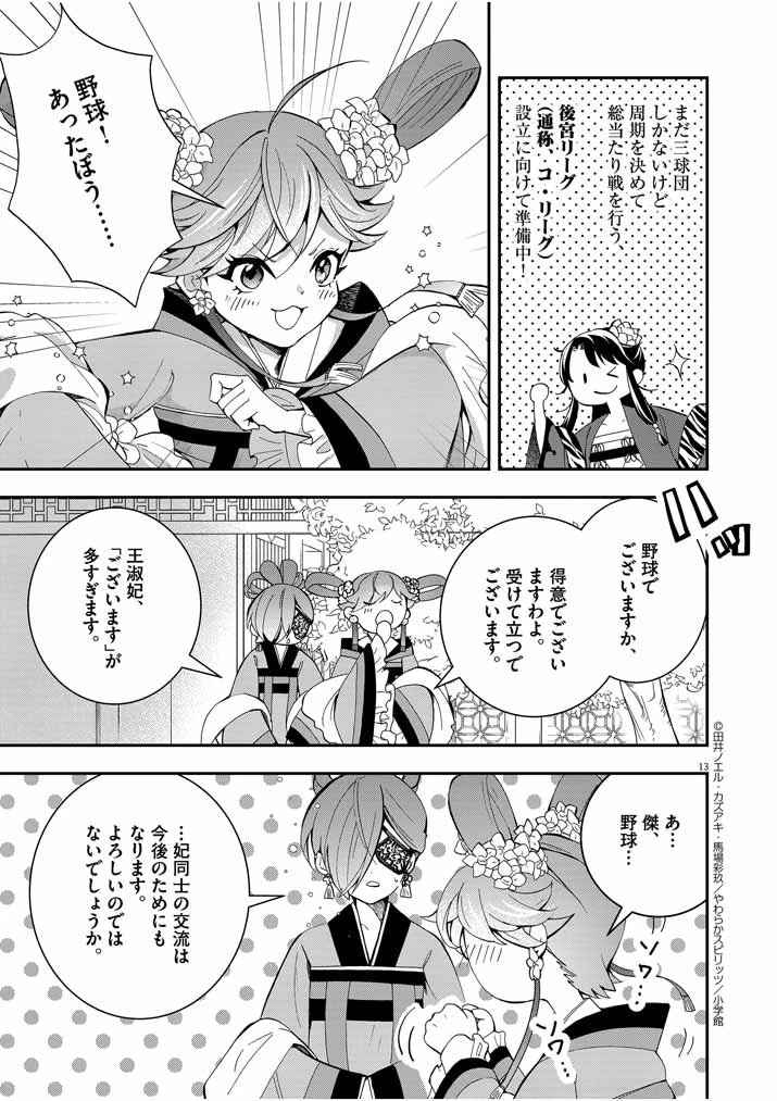 大阪マダム、後宮妃になる！ 第22話 - 13