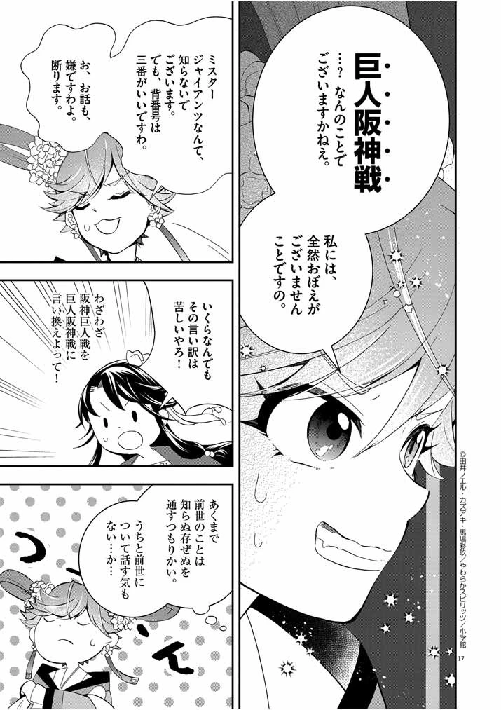 大阪マダム、後宮妃になる！ 第22話 - 17