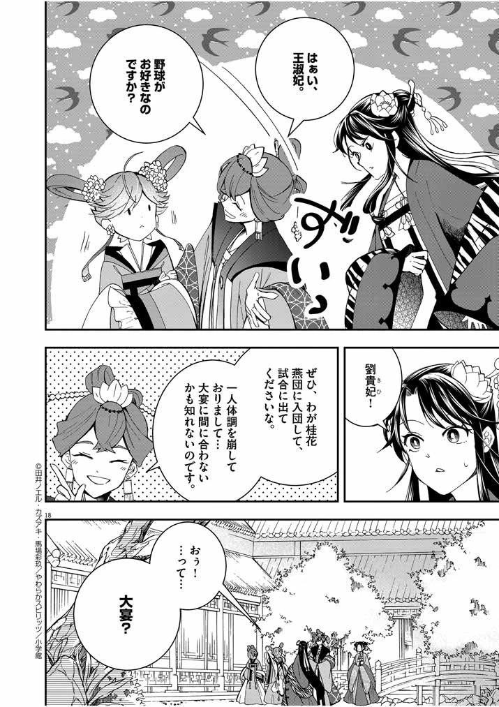 大阪マダム、後宮妃になる！ 第22話 - 18