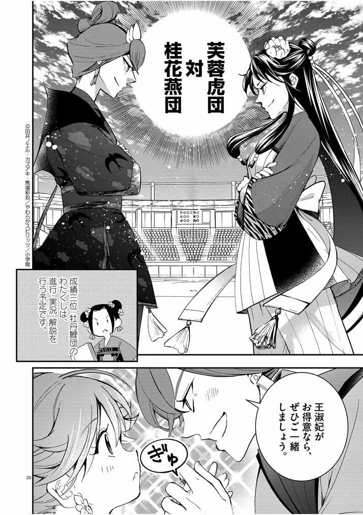 大阪マダム、後宮妃になる！ 第22話 - 20