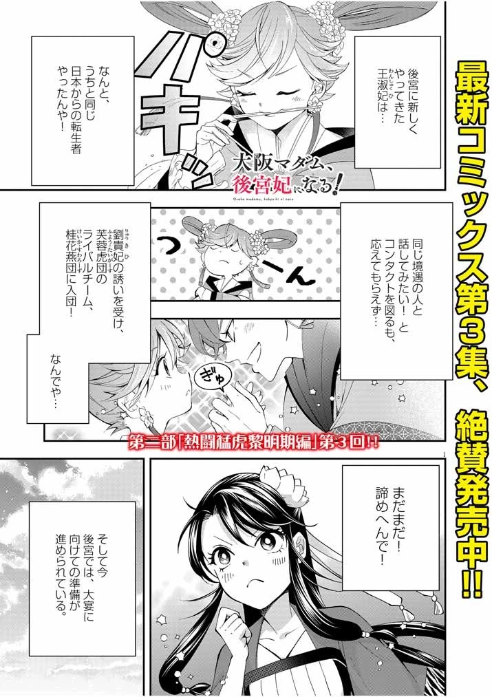 大阪マダム、後宮妃になる！ 第23話 - 1
