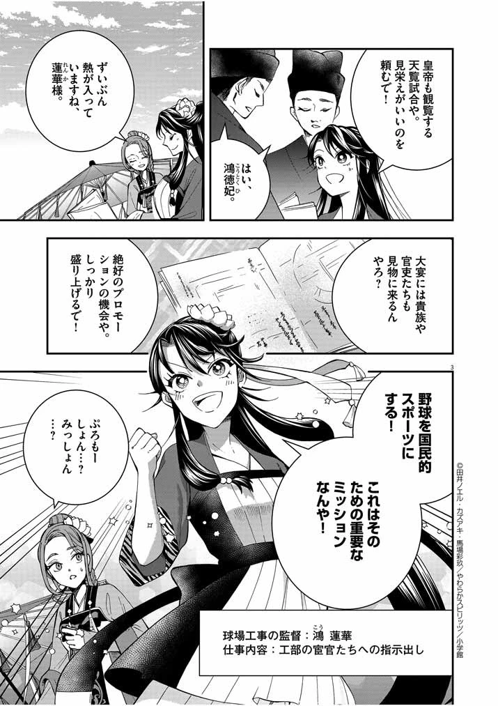 大阪マダム、後宮妃になる！ 第23話 - 3