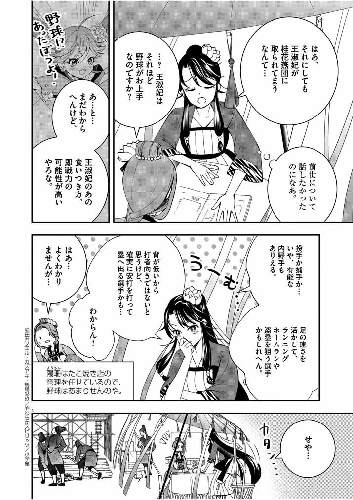 大阪マダム、後宮妃になる！ 第23話 - 4