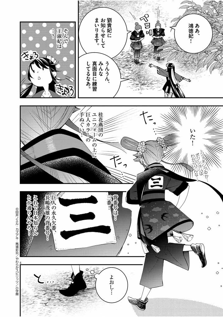 大阪マダム、後宮妃になる！ 第23話 - 6