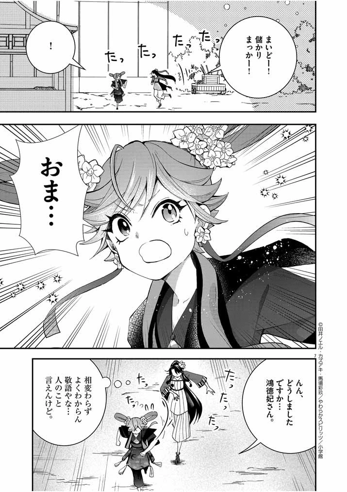 大阪マダム、後宮妃になる！ 第23話 - 7