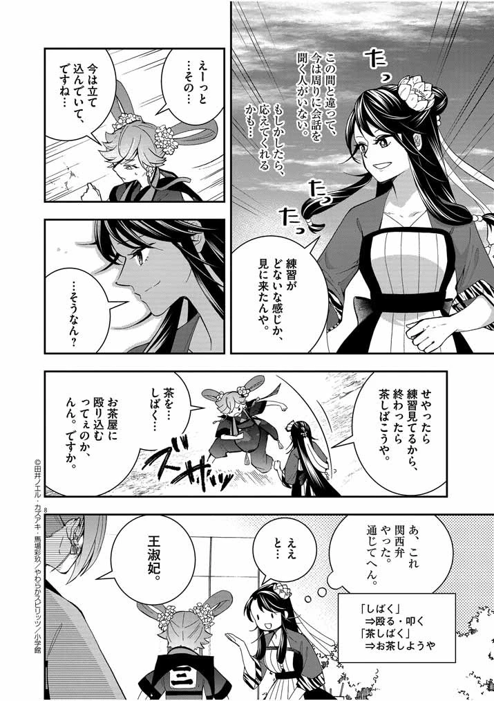 大阪マダム、後宮妃になる！ 第23話 - 8