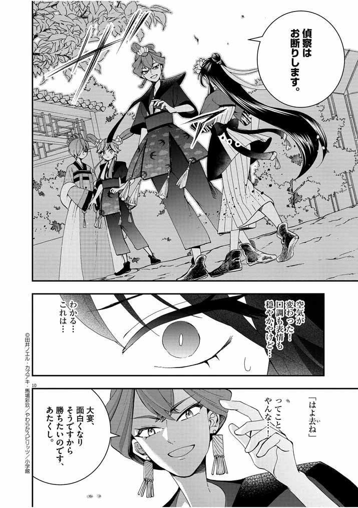 大阪マダム、後宮妃になる！ 第23話 - 10