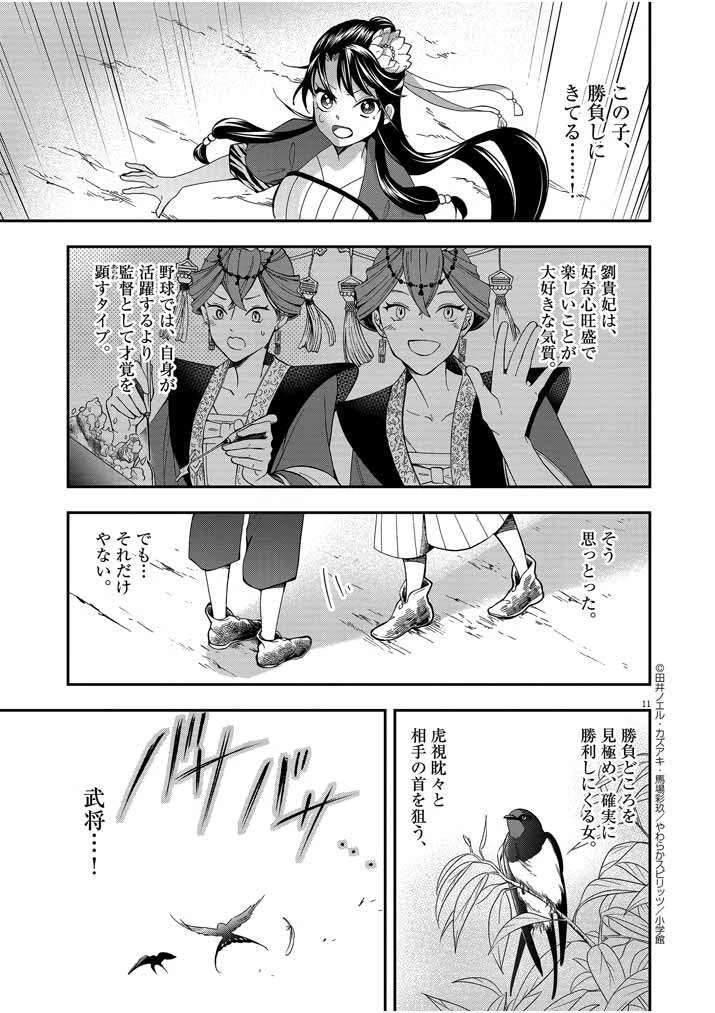 大阪マダム、後宮妃になる！ 第23話 - 11