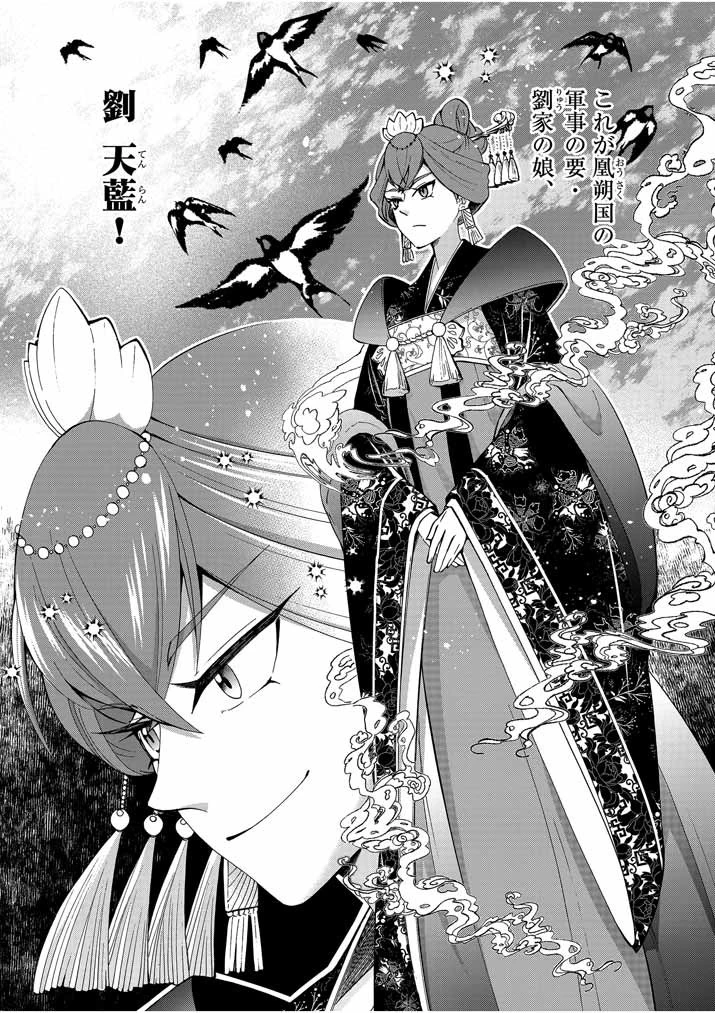 大阪マダム、後宮妃になる！ 第23話 - 12