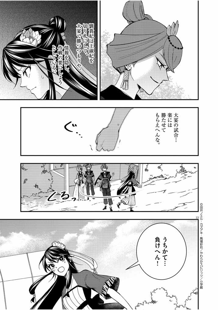 大阪マダム、後宮妃になる！ 第23話 - 13