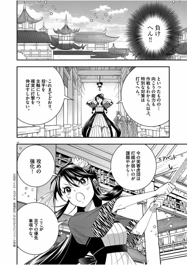 大阪マダム、後宮妃になる！ 第23話 - 14