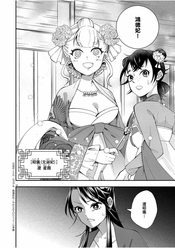 大阪マダム、後宮妃になる！ 第23話 - 16