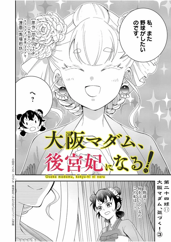 大阪マダム、後宮妃になる！ 第24話 - 2