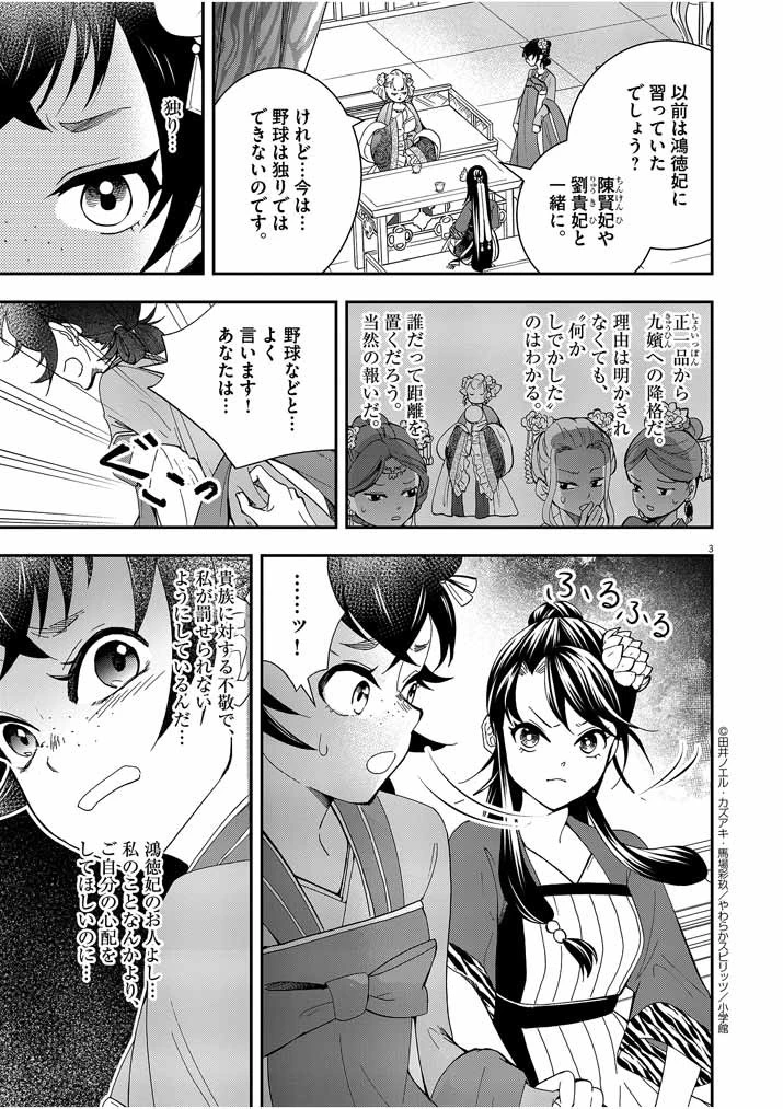 大阪マダム、後宮妃になる！ 第24話 - 3