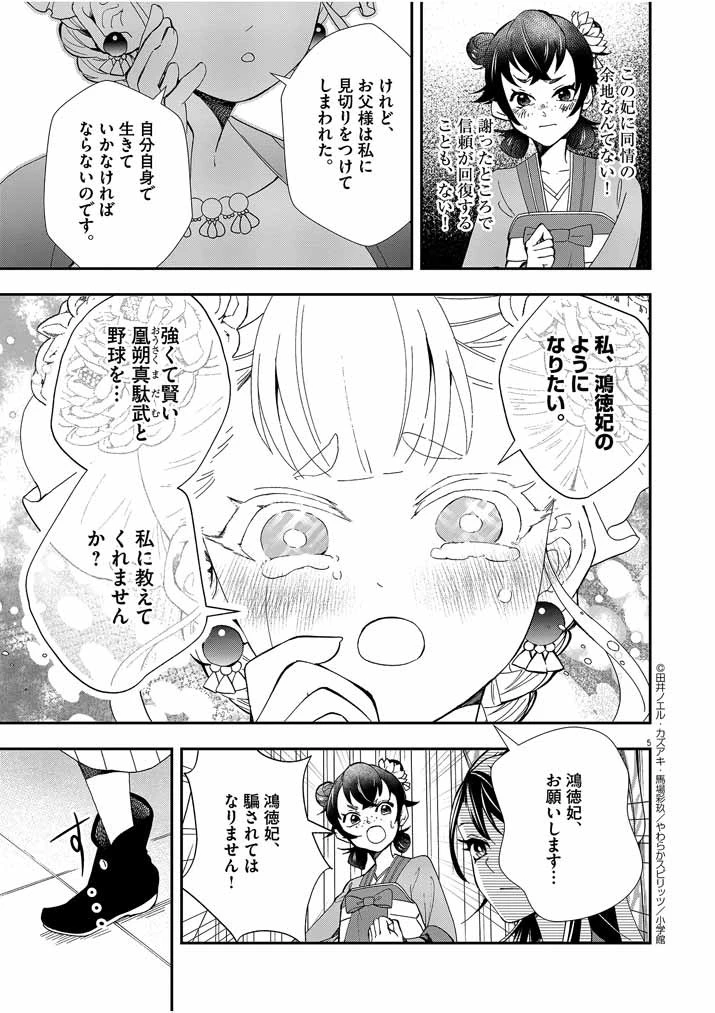 大阪マダム、後宮妃になる！ 第24話 - 5