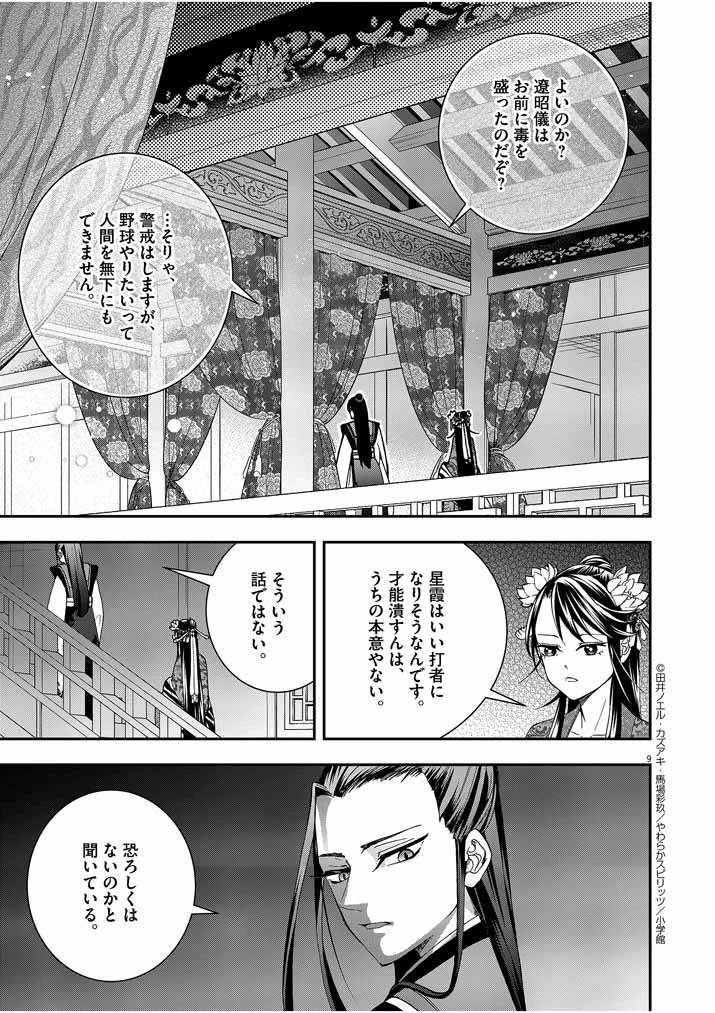 大阪マダム、後宮妃になる！ 第24話 - 9