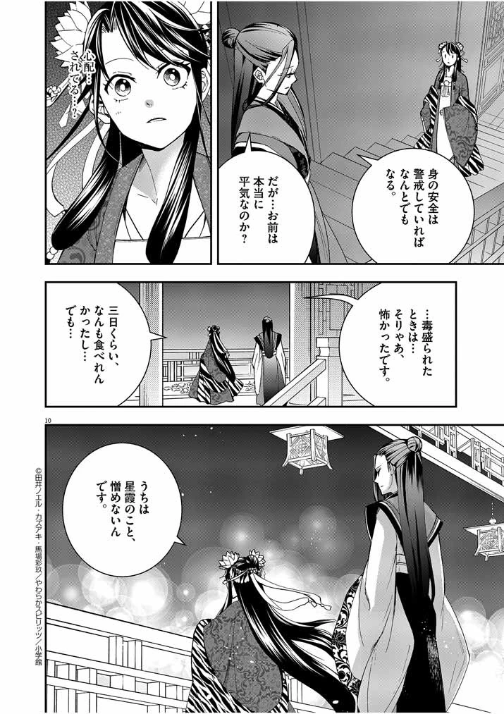 大阪マダム、後宮妃になる！ 第24話 - 10