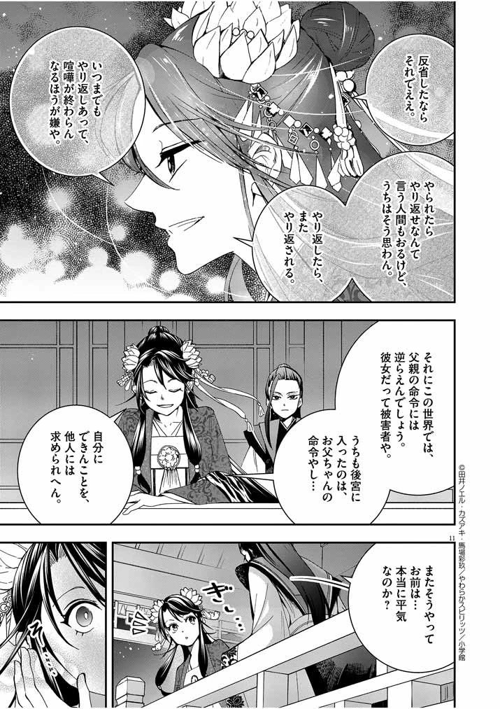 大阪マダム、後宮妃になる！ 第24話 - 11