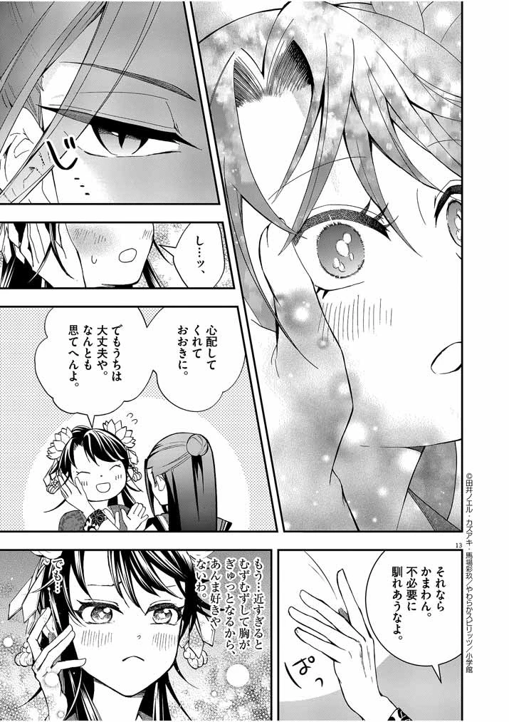 大阪マダム、後宮妃になる！ 第24話 - 13