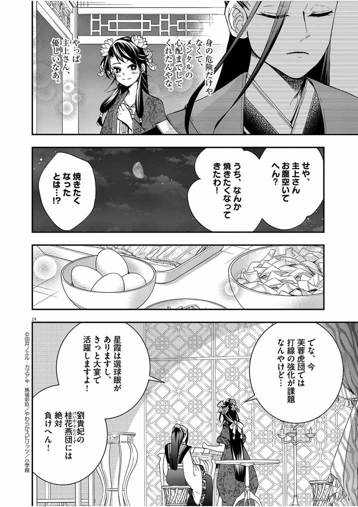 大阪マダム、後宮妃になる！ 第24話 - 14