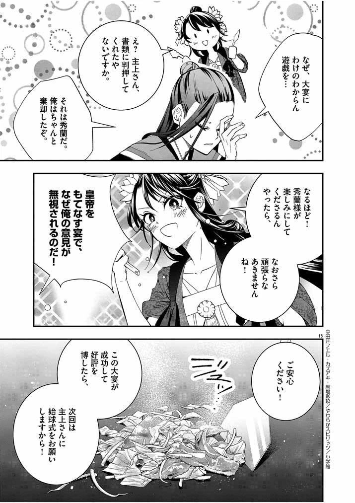 大阪マダム、後宮妃になる！ 第24話 - 15