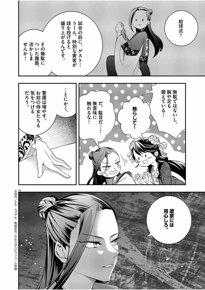 大阪マダム、後宮妃になる！ 第24話 - 16