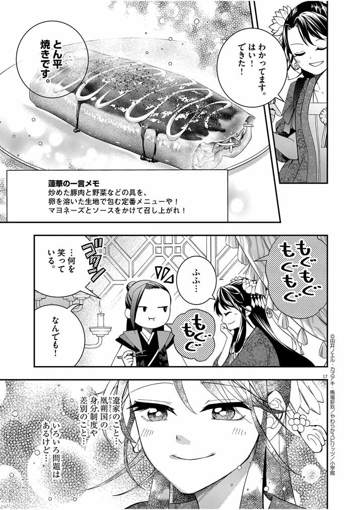 大阪マダム、後宮妃になる！ 第24話 - 17