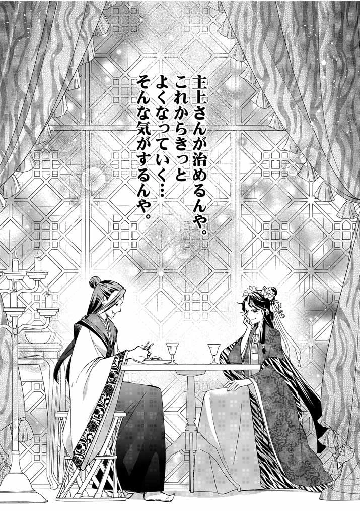 大阪マダム、後宮妃になる！ 第24話 - 18