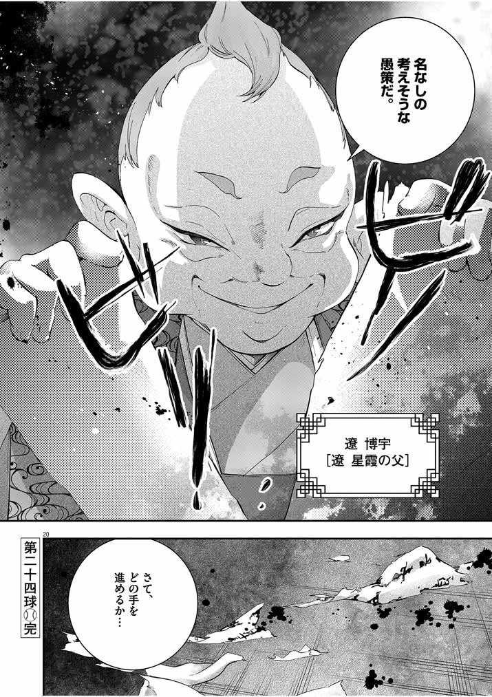 大阪マダム、後宮妃になる！ 第24話 - 20