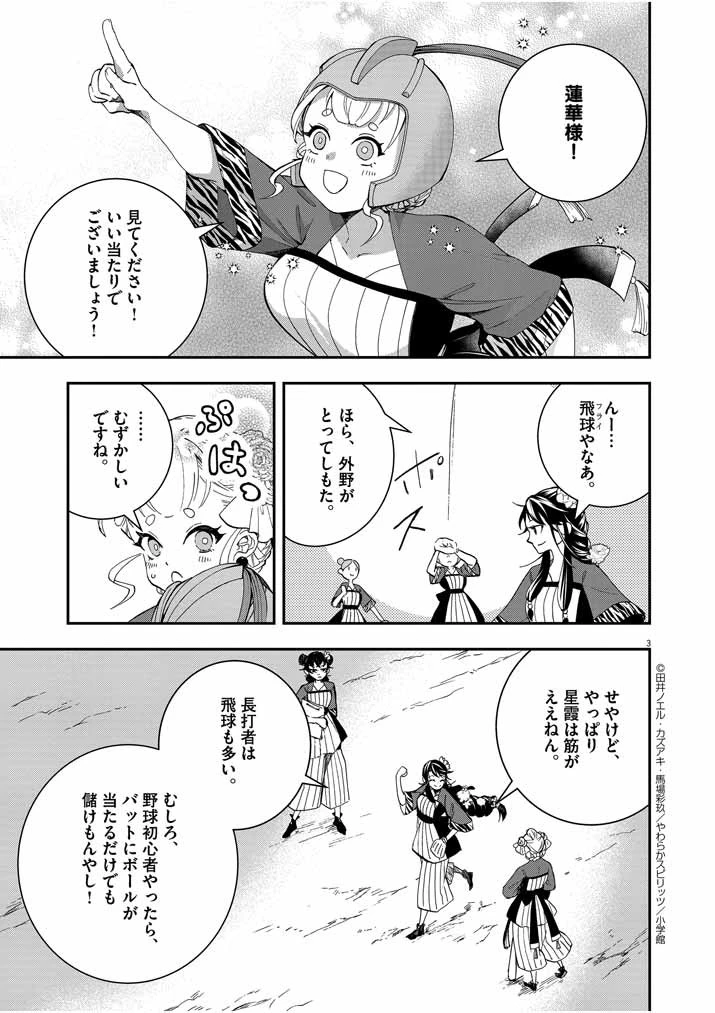 大阪マダム、後宮妃になる！ 第25話 - 3