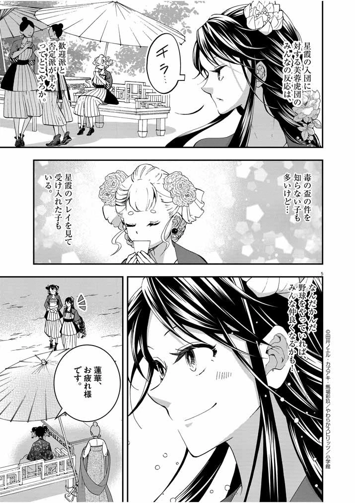 大阪マダム、後宮妃になる！ 第25話 - 5