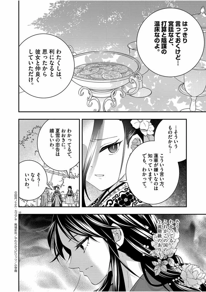 大阪マダム、後宮妃になる！ 第25話 - 10