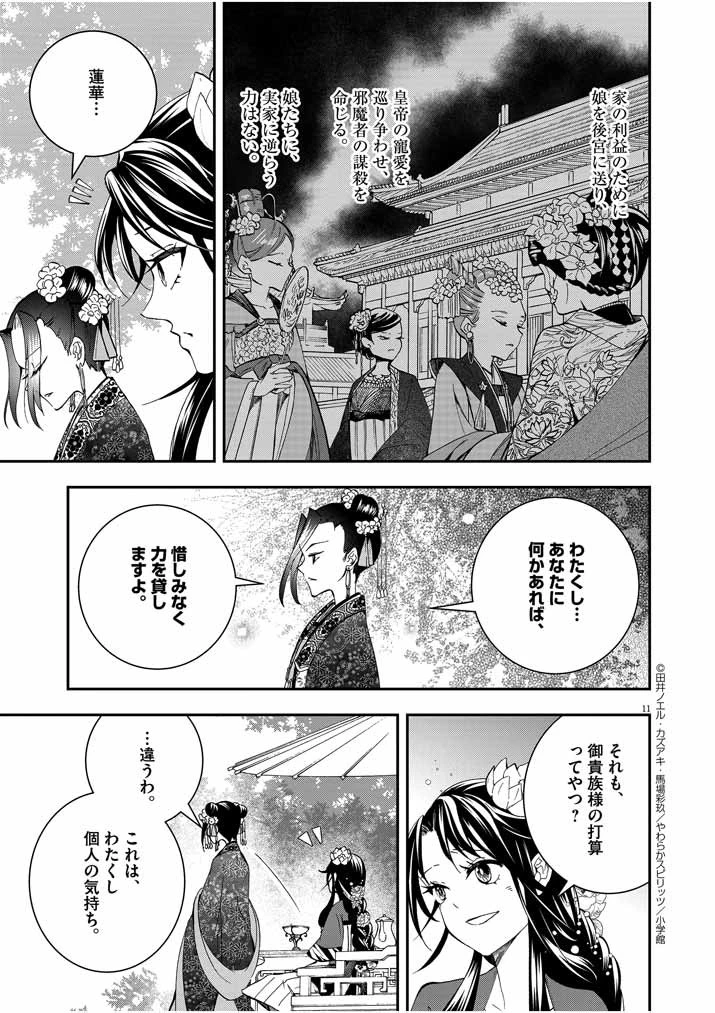 大阪マダム、後宮妃になる！ 第25話 - 11