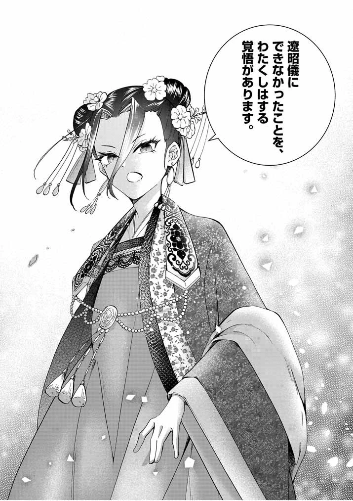 大阪マダム、後宮妃になる！ 第25話 - 13