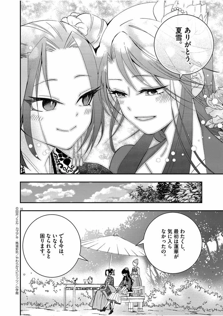 大阪マダム、後宮妃になる！ 第25話 - 16