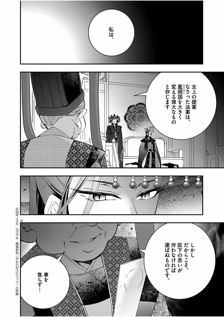 大阪マダム、後宮妃になる！ 第25話 - 20