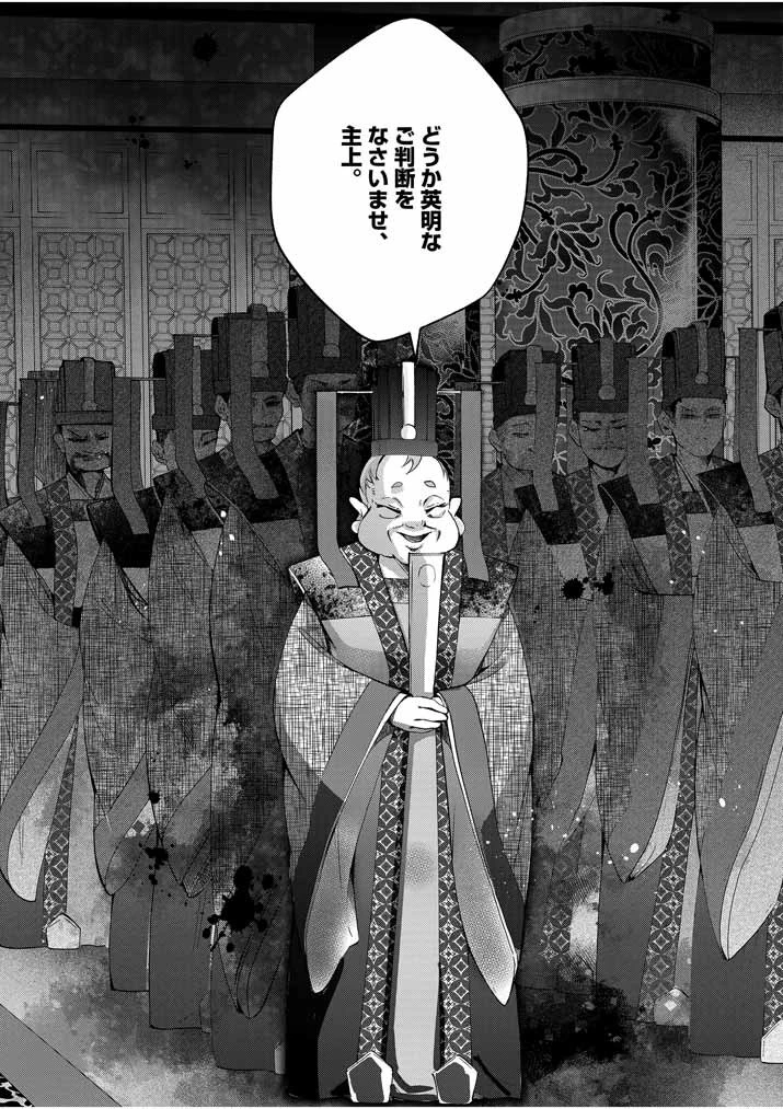 大阪マダム、後宮妃になる！ 第25話 - 21