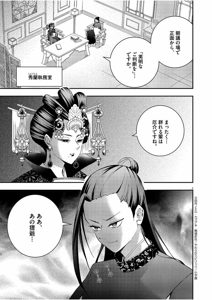 大阪マダム、後宮妃になる！ 第26話 - 3