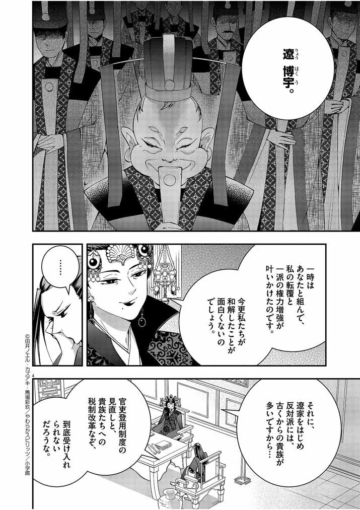 大阪マダム、後宮妃になる！ 第26話 - 4