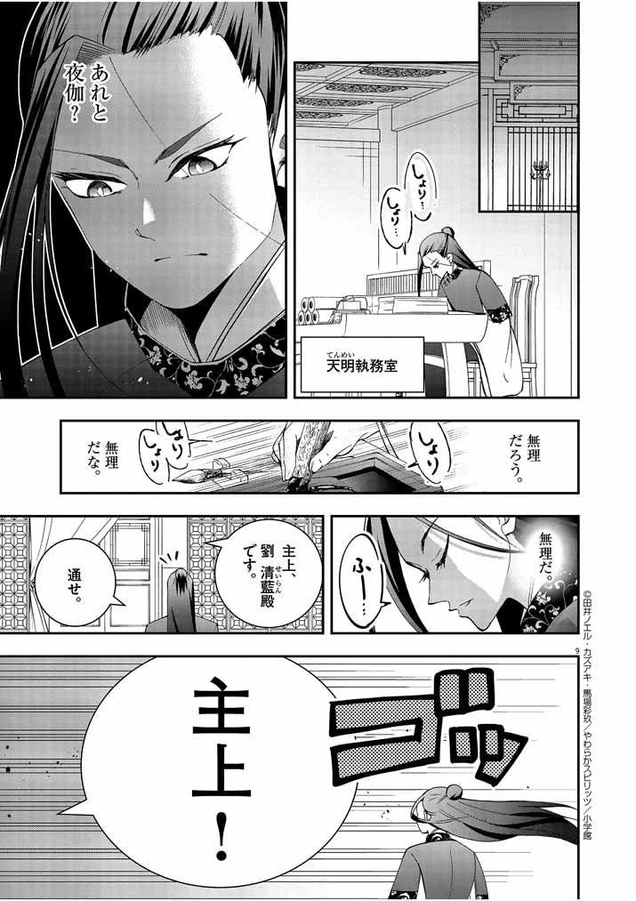 大阪マダム、後宮妃になる！ 第26話 - 9