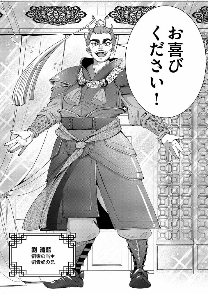 大阪マダム、後宮妃になる！ 第26話 - 10