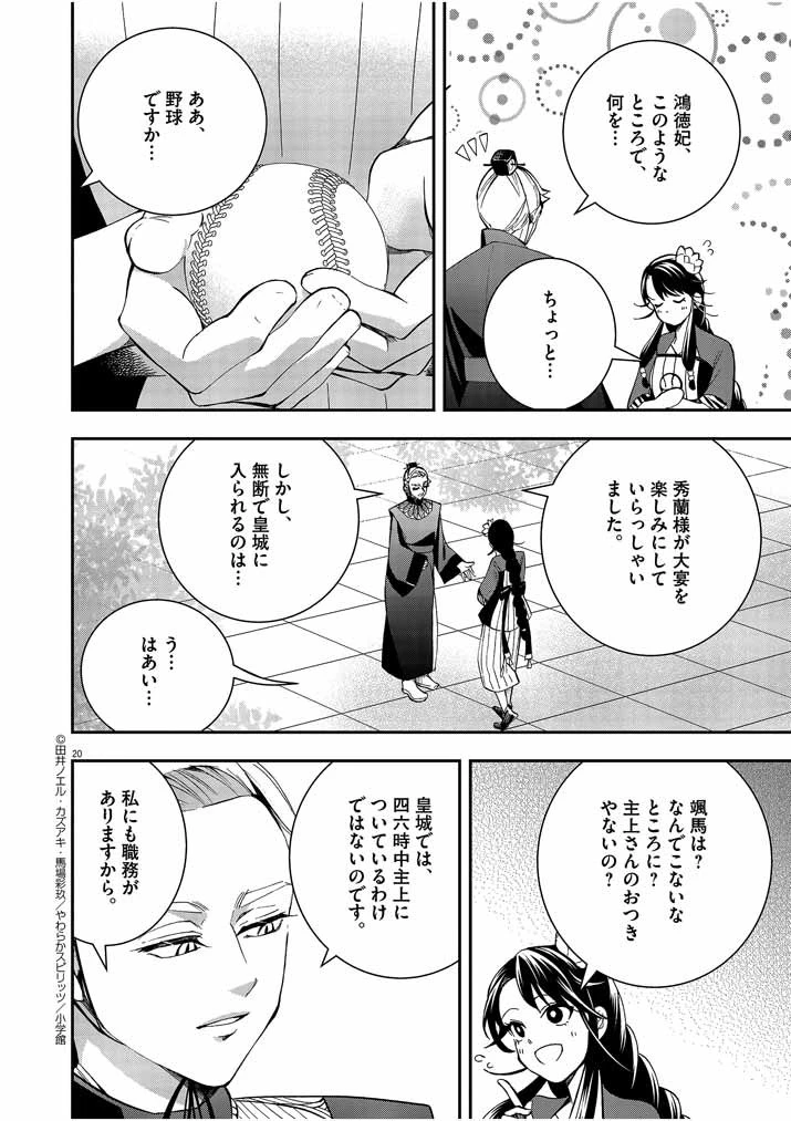大阪マダム、後宮妃になる！ 第26話 - 20